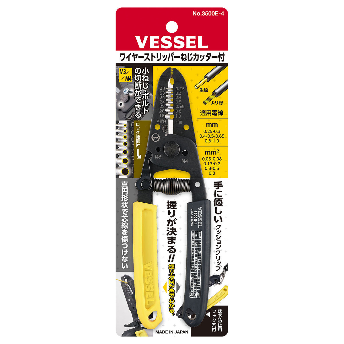 Vessel Wire Stripper (JPN Package)